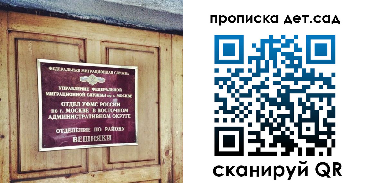прописка для школы в Тихвине