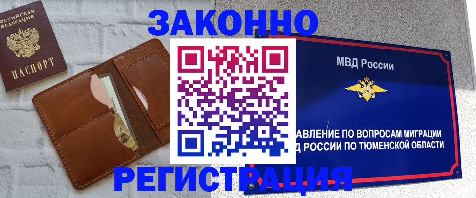 временная прописка в Тихвине