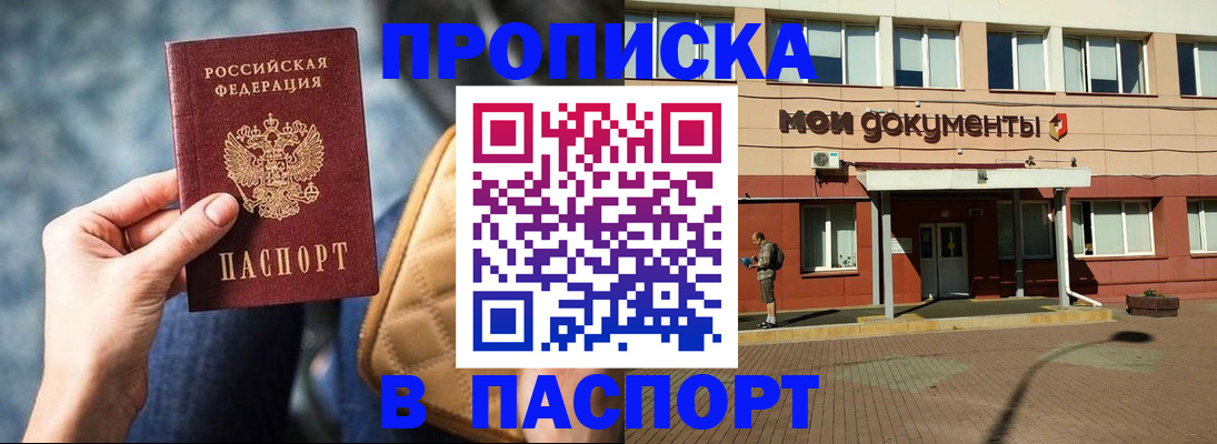 прописка штамп в Тихвине